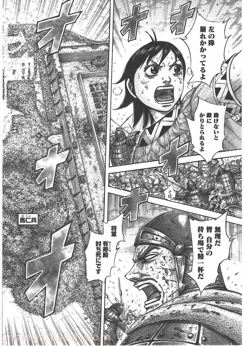 キングダム - raw - 第429話 - https://jpoo.bbcc.to/JPOO/429000091324/0019.webp