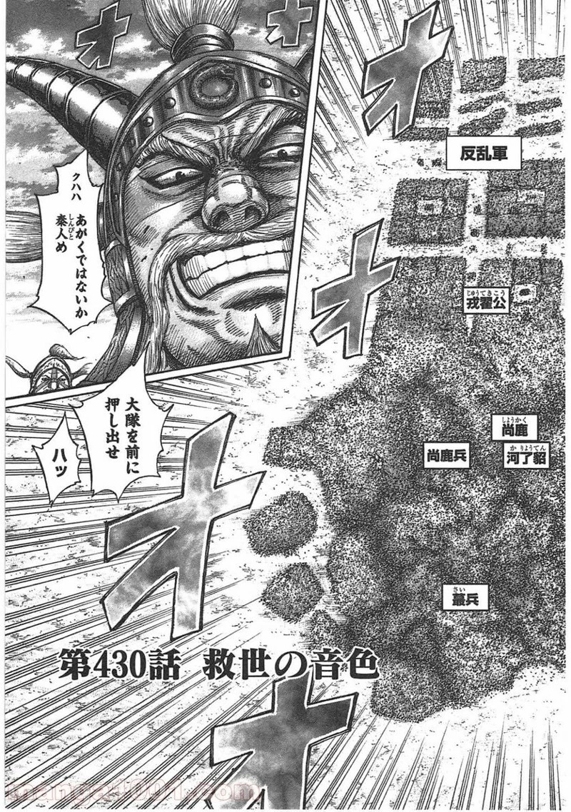 キングダム - raw - 第430話 - https://jpoo.bbcc.to/JPOO/430000091324/0000.webp
