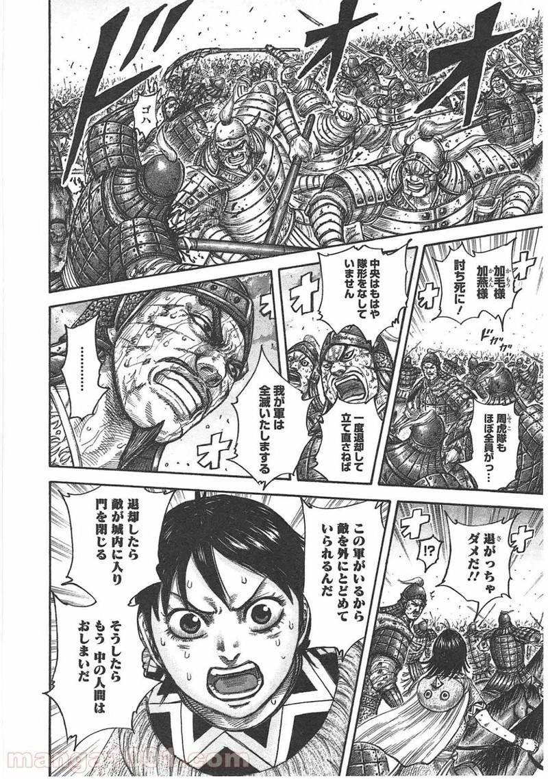 キングダム - raw - 第430話 - https://jpoo.bbcc.to/JPOO/430000091324/0001.webp