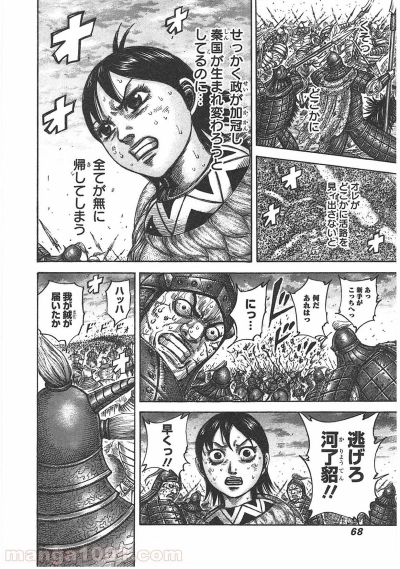 キングダム - raw - 第430話 - https://jpoo.bbcc.to/JPOO/430000091324/0003.webp