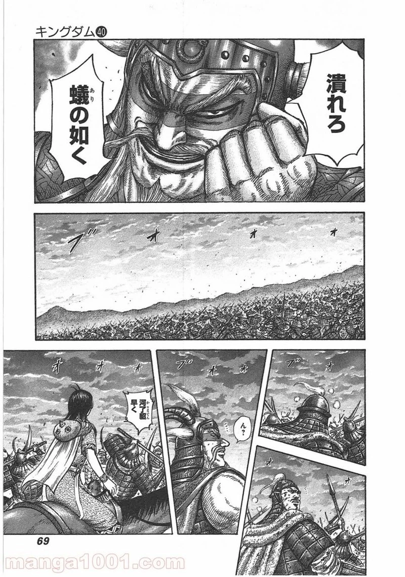 キングダム - raw - 第430話 - https://jpoo.bbcc.to/JPOO/430000091324/0004.webp