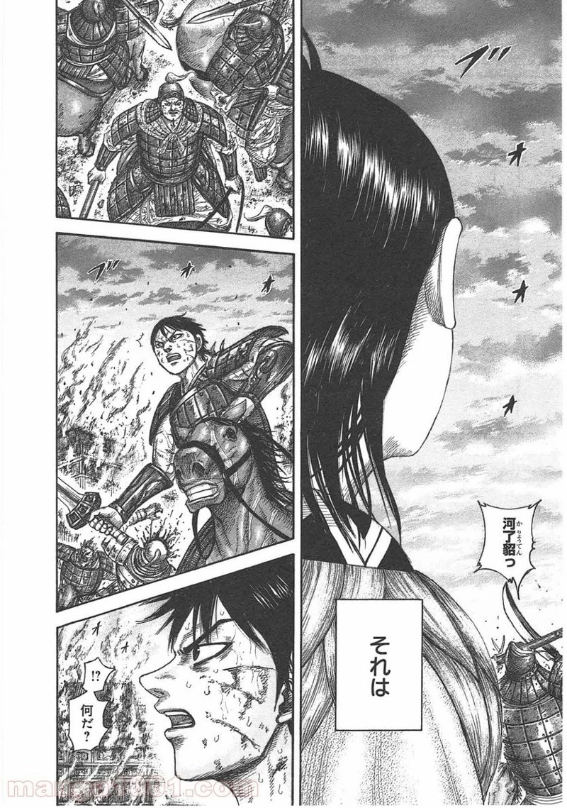 キングダム - raw - 第430話 - https://jpoo.bbcc.to/JPOO/430000091324/0005.webp