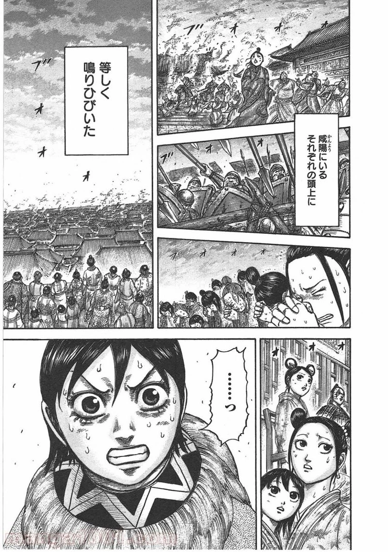 キングダム - raw - 第430話 - https://jpoo.bbcc.to/JPOO/430000091324/0006.webp