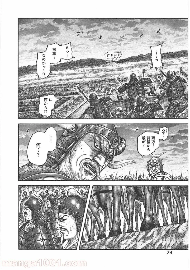 キングダム - raw - 第430話 - https://jpoo.bbcc.to/JPOO/430000091324/0009.webp