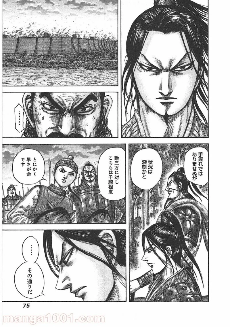 キングダム - raw - 第430話 - https://jpoo.bbcc.to/JPOO/430000091324/0010.webp