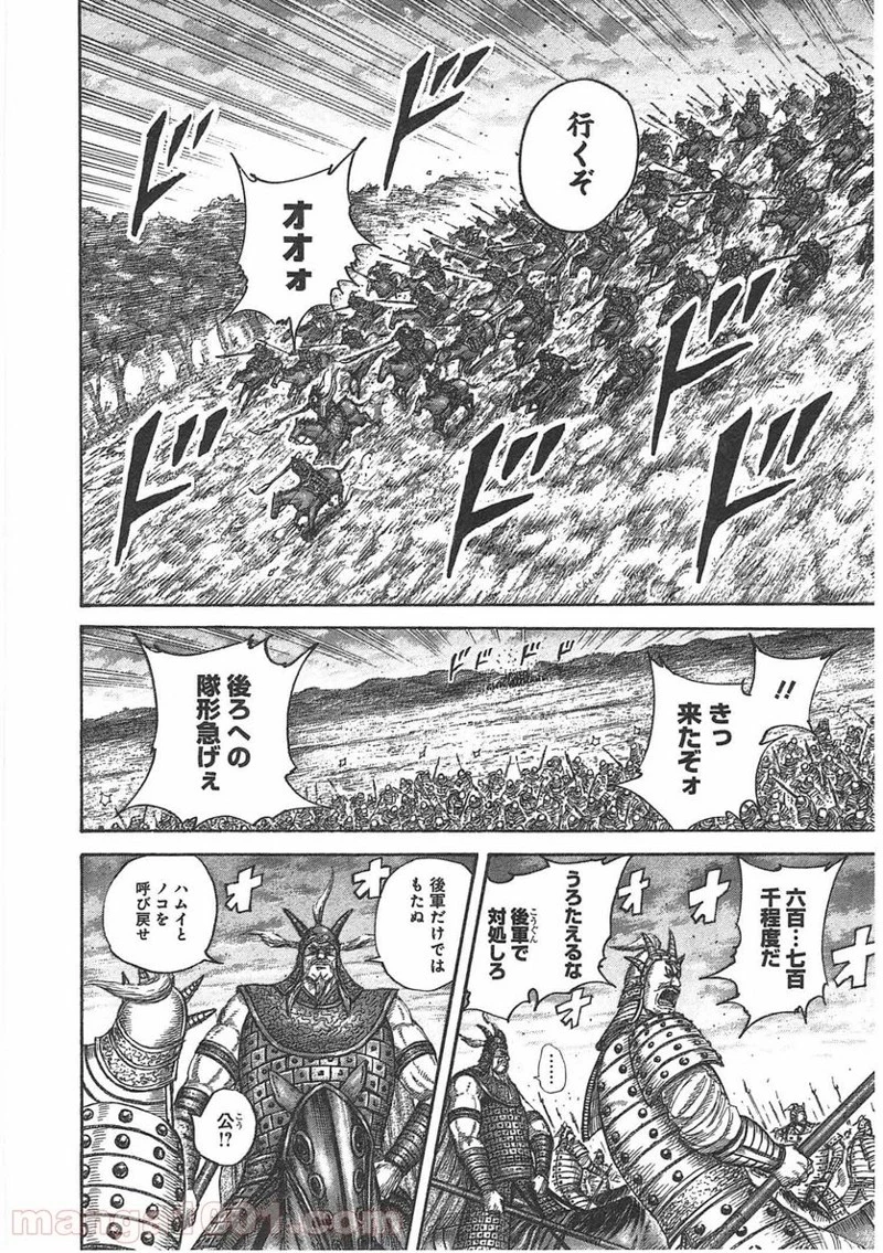 キングダム - raw - 第430話 - https://jpoo.bbcc.to/JPOO/430000091324/0011.webp