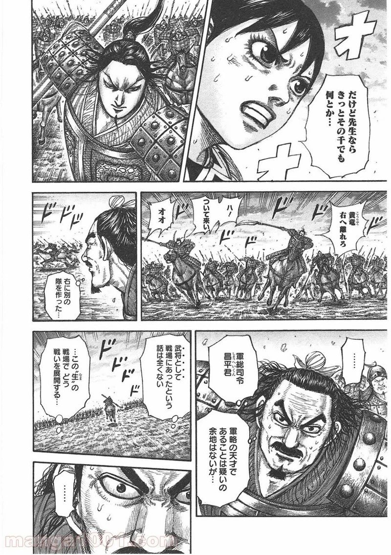 キングダム - raw - 第430話 - https://jpoo.bbcc.to/JPOO/430000091324/0013.webp