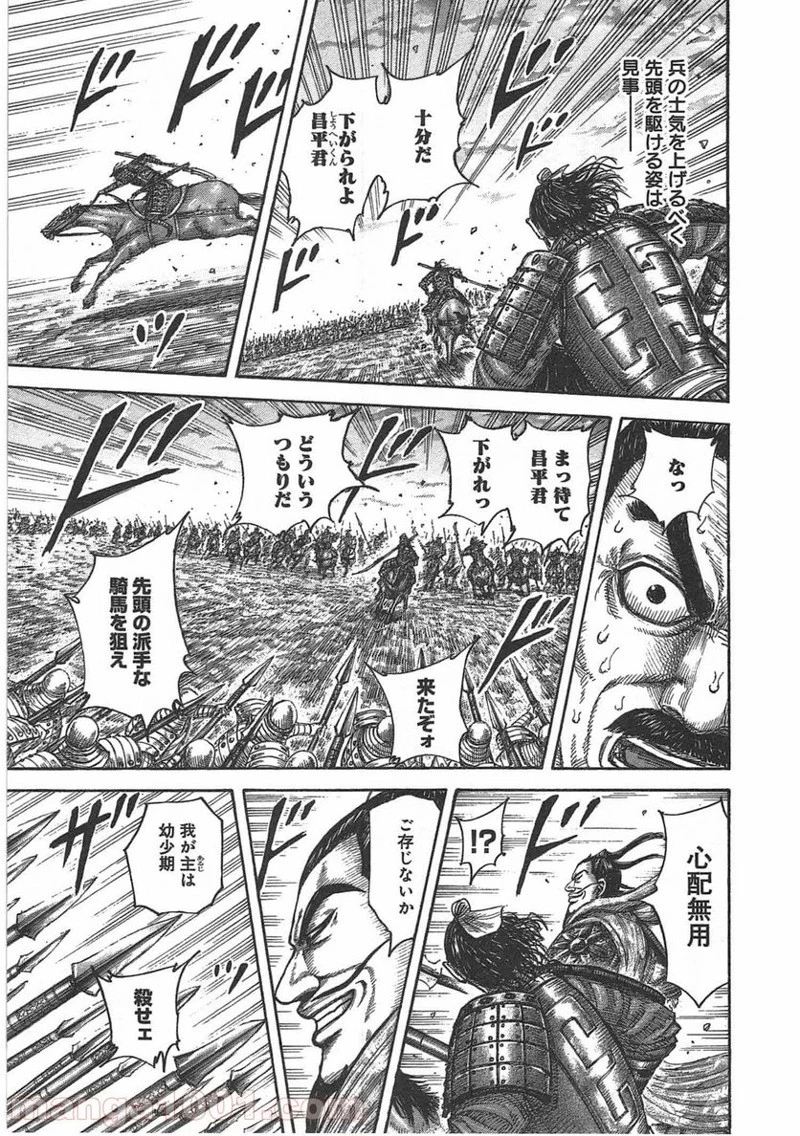 キングダム - raw - 第430話 - https://jpoo.bbcc.to/JPOO/430000091324/0014.webp