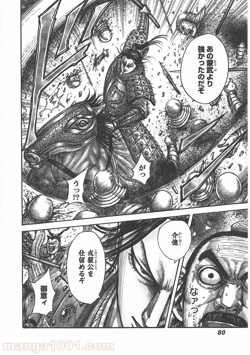 キングダム - raw - 第430話 - https://jpoo.bbcc.to/JPOO/430000091324/0015.webp