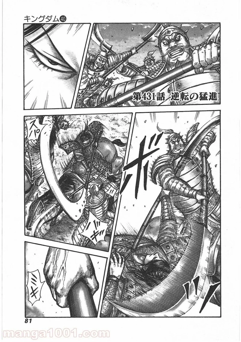 キングダム - raw - 第430話 - https://jpoo.bbcc.to/JPOO/430000091324/0016.webp