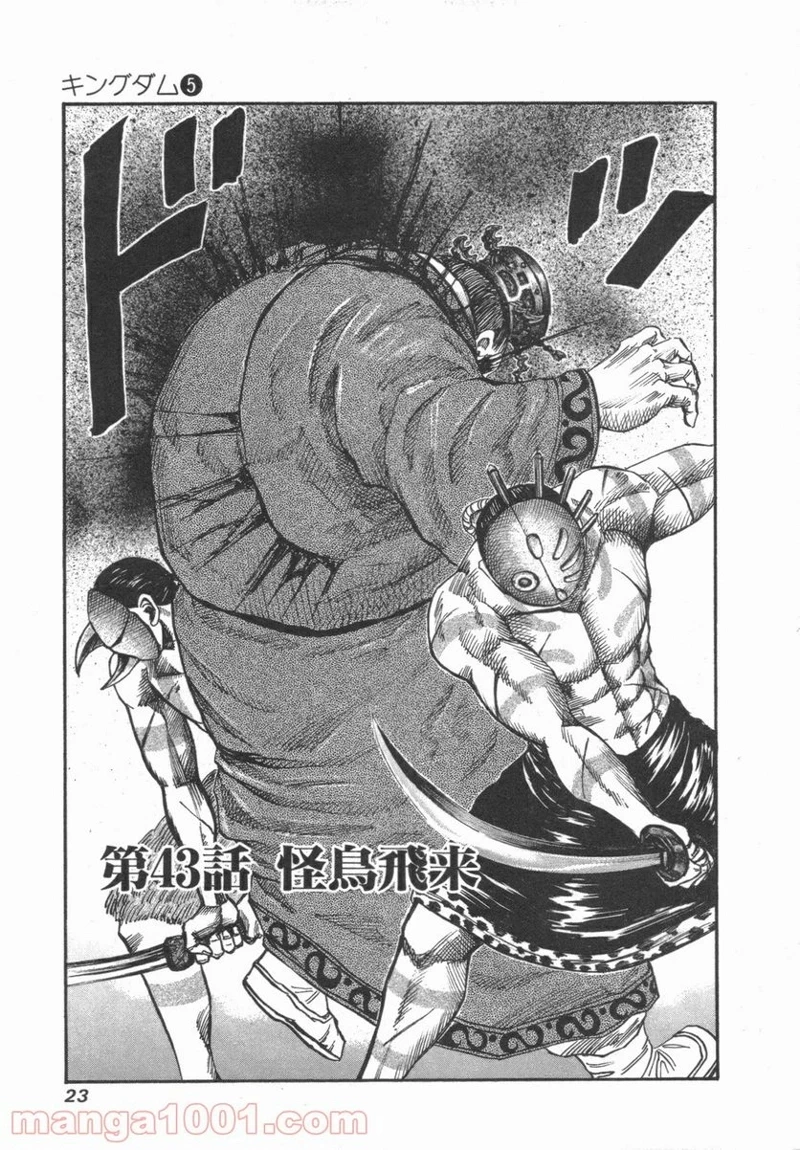 キングダム - raw - 第43話 - https://jpoo.bbcc.to/JPOO/43000091235/0000.webp
