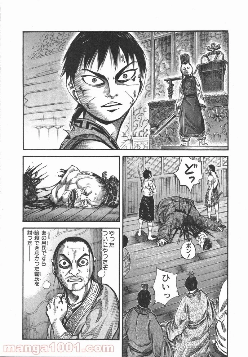 キングダム - raw - 第43話 - https://jpoo.bbcc.to/JPOO/43000091235/0001.webp
