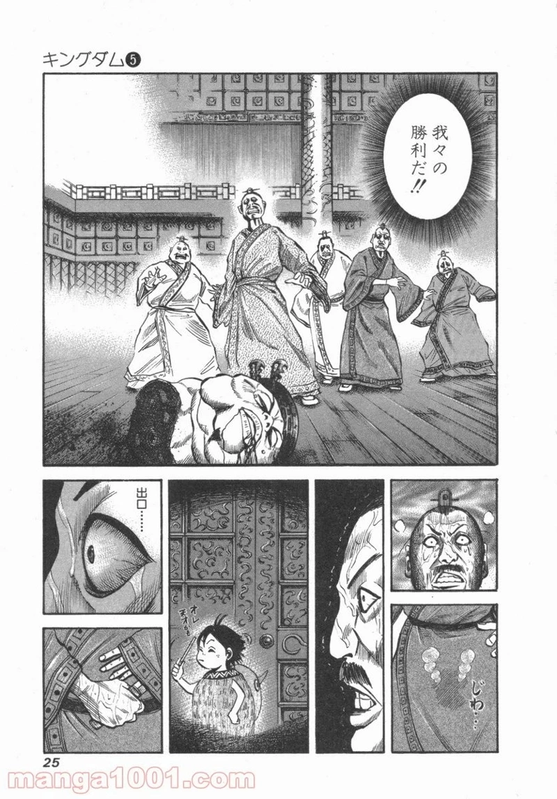 キングダム - raw - 第43話 - https://jpoo.bbcc.to/JPOO/43000091235/0002.webp
