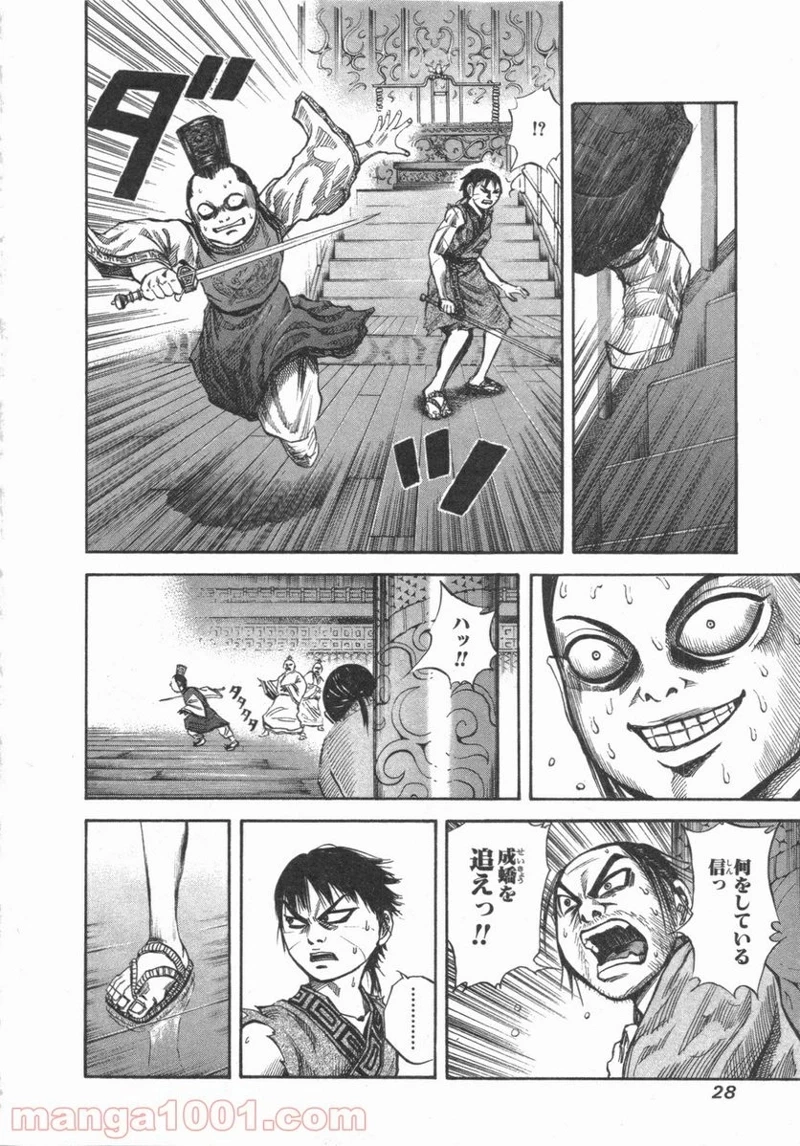 キングダム - raw - 第43話 - https://jpoo.bbcc.to/JPOO/43000091235/0005.webp