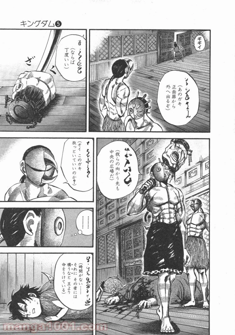 キングダム - raw - 第43話 - https://jpoo.bbcc.to/JPOO/43000091235/0006.webp