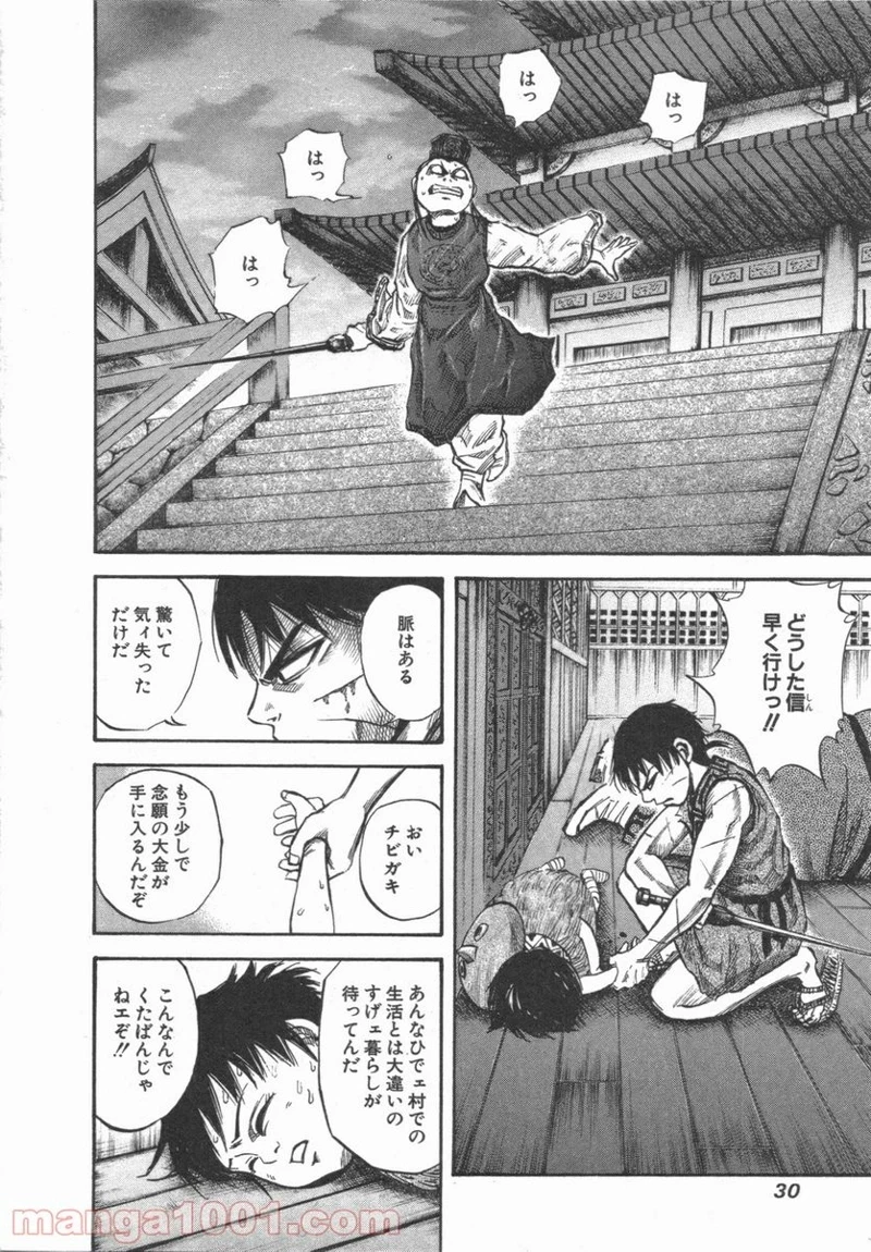 キングダム - raw - 第43話 - https://jpoo.bbcc.to/JPOO/43000091235/0007.webp