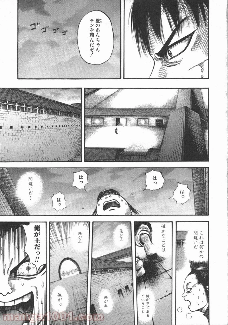 キングダム - raw - 第43話 - https://jpoo.bbcc.to/JPOO/43000091235/0008.webp
