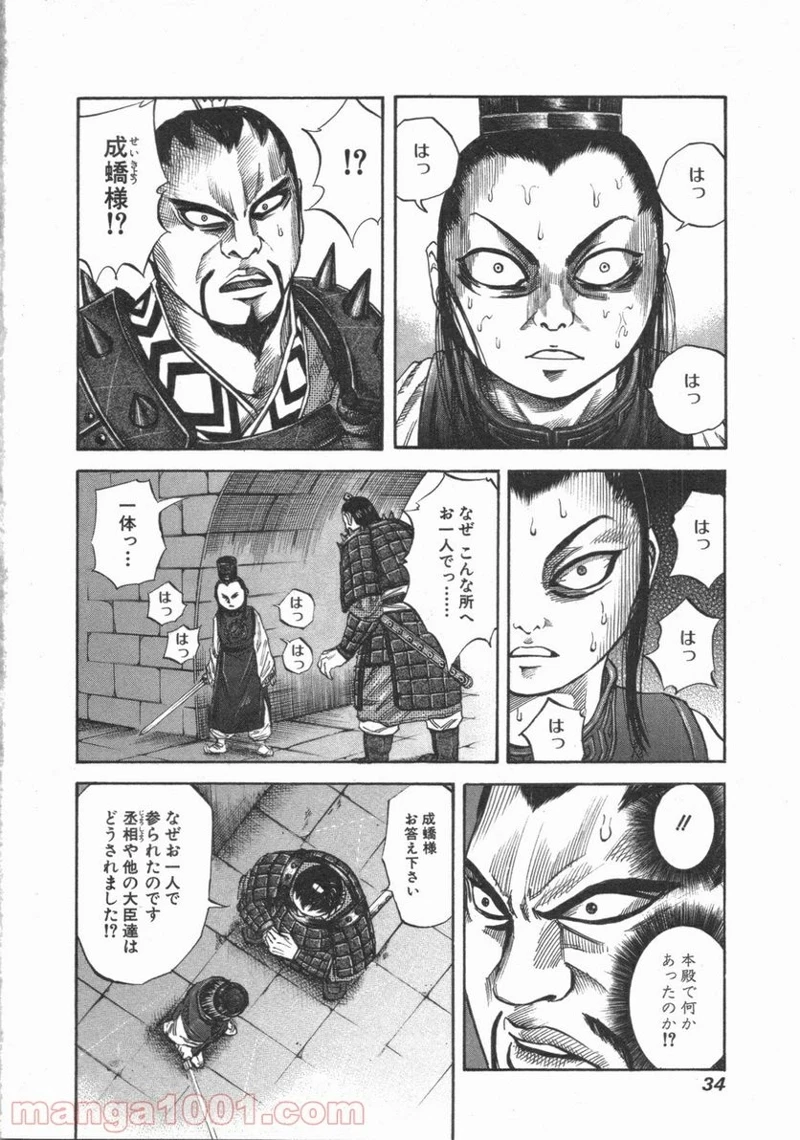 キングダム - raw - 第43話 - https://jpoo.bbcc.to/JPOO/43000091235/0011.webp