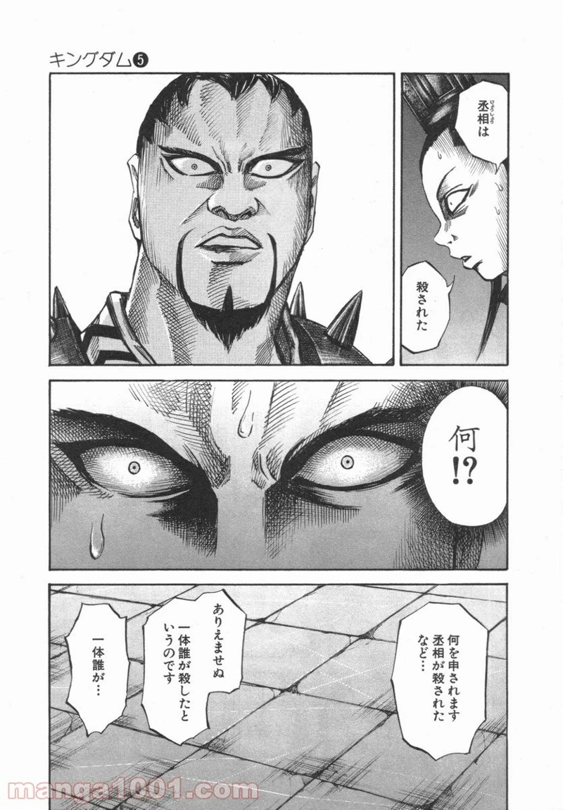 キングダム - raw - 第43話 - https://jpoo.bbcc.to/JPOO/43000091235/0012.webp