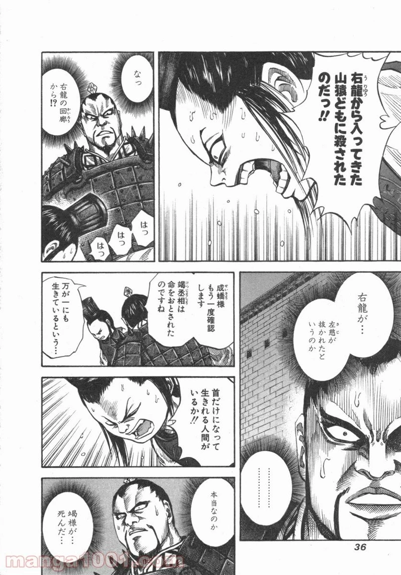 キングダム - raw - 第43話 - https://jpoo.bbcc.to/JPOO/43000091235/0013.webp