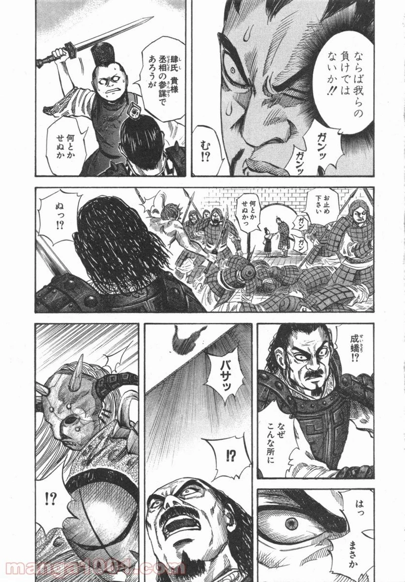 キングダム - raw - 第43話 - https://jpoo.bbcc.to/JPOO/43000091235/0014.webp