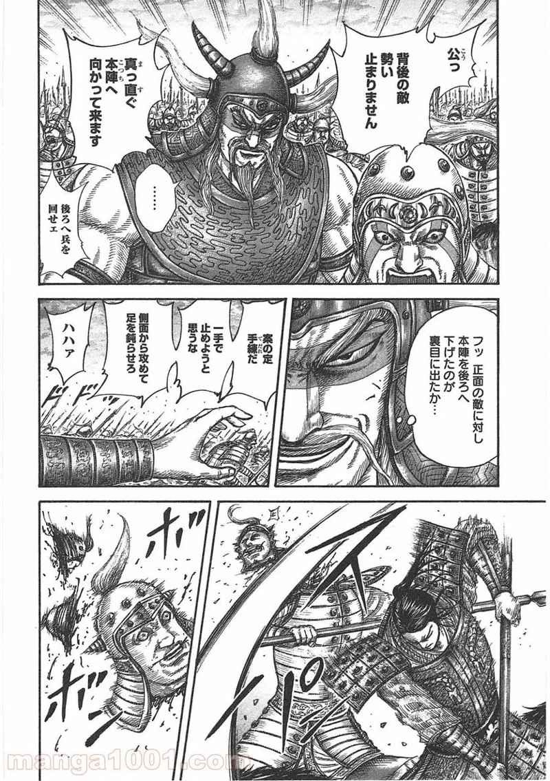 キングダム - raw - 第431話 - https://jpoo.bbcc.to/JPOO/431000091324/0001.webp