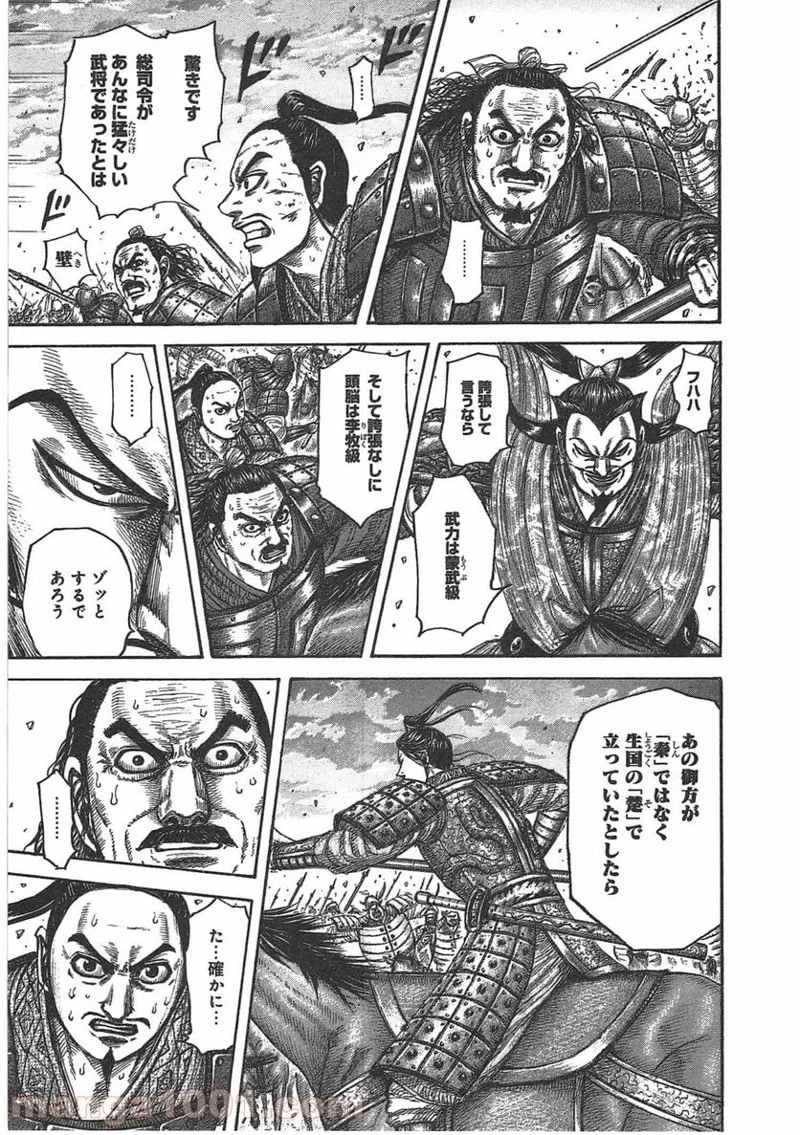 キングダム - raw - 第431話 - https://jpoo.bbcc.to/JPOO/431000091324/0002.webp