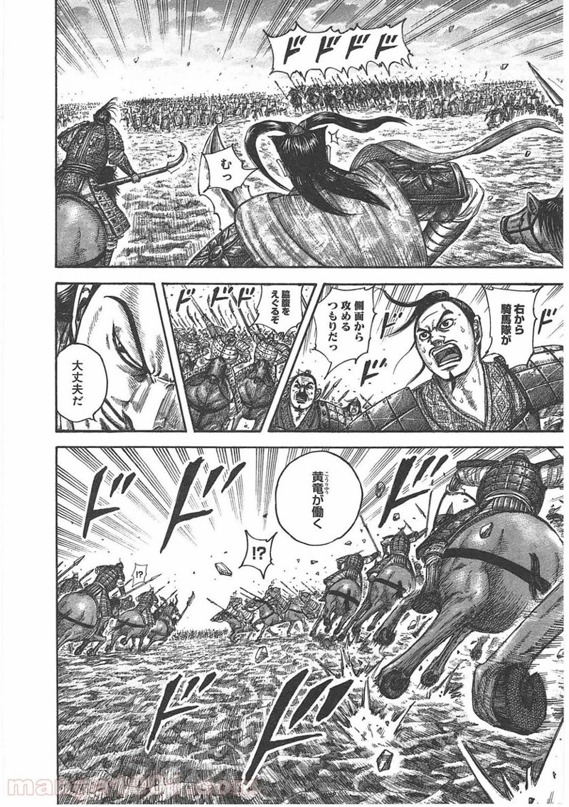 キングダム - raw - 第431話 - https://jpoo.bbcc.to/JPOO/431000091324/0003.webp