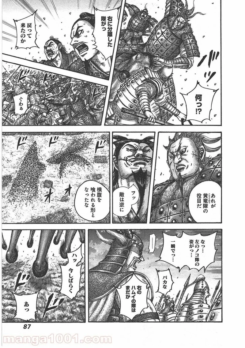 キングダム - raw - 第431話 - https://jpoo.bbcc.to/JPOO/431000091324/0004.webp
