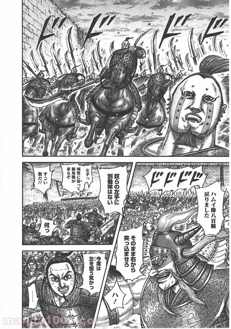 キングダム - raw - 第431話 - https://jpoo.bbcc.to/JPOO/431000091324/0005.webp