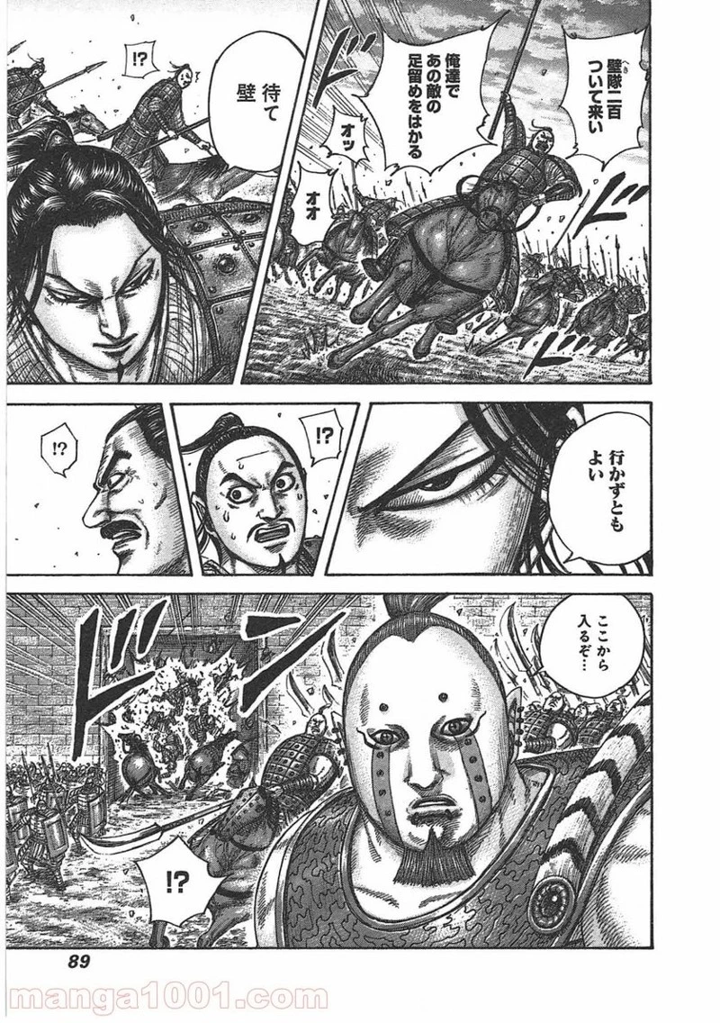 キングダム - raw - 第431話 - https://jpoo.bbcc.to/JPOO/431000091324/0006.webp