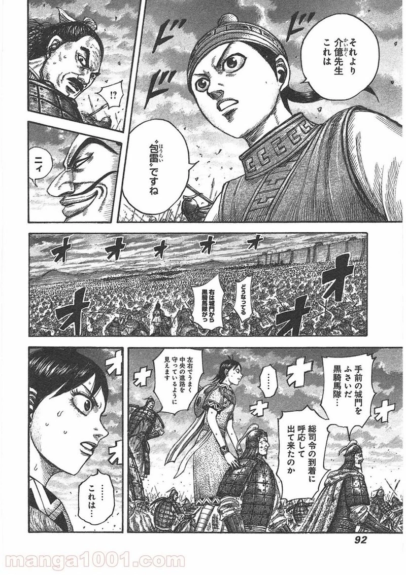 キングダム - raw - 第431話 - https://jpoo.bbcc.to/JPOO/431000091324/0009.webp