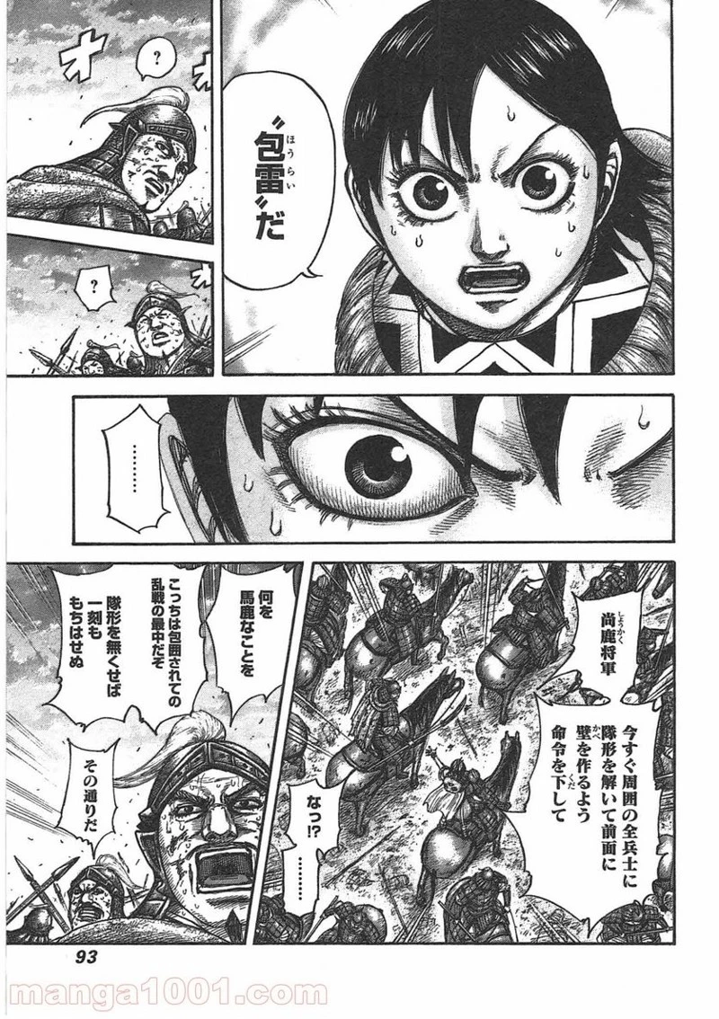 キングダム - raw - 第431話 - https://jpoo.bbcc.to/JPOO/431000091324/0010.webp