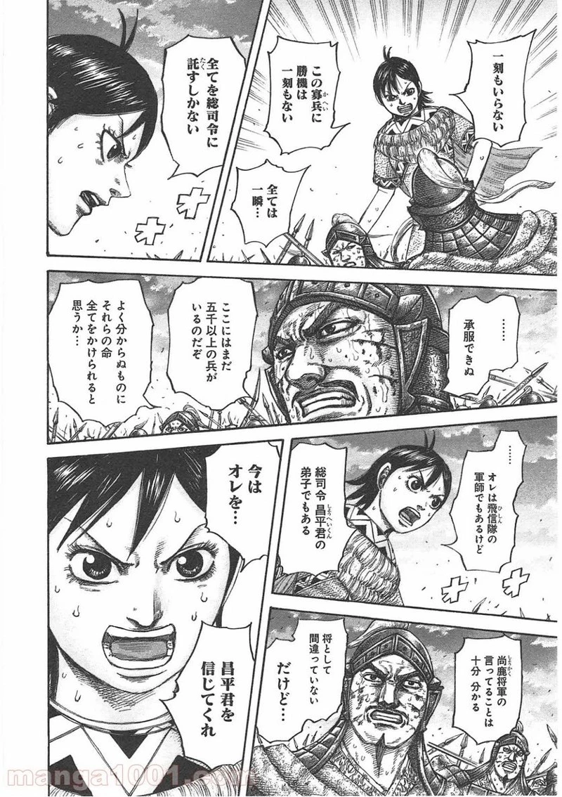 キングダム - raw - 第431話 - https://jpoo.bbcc.to/JPOO/431000091324/0011.webp