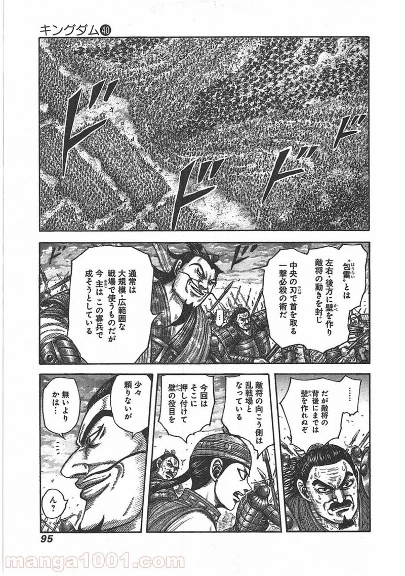 キングダム - raw - 第431話 - https://jpoo.bbcc.to/JPOO/431000091324/0012.webp