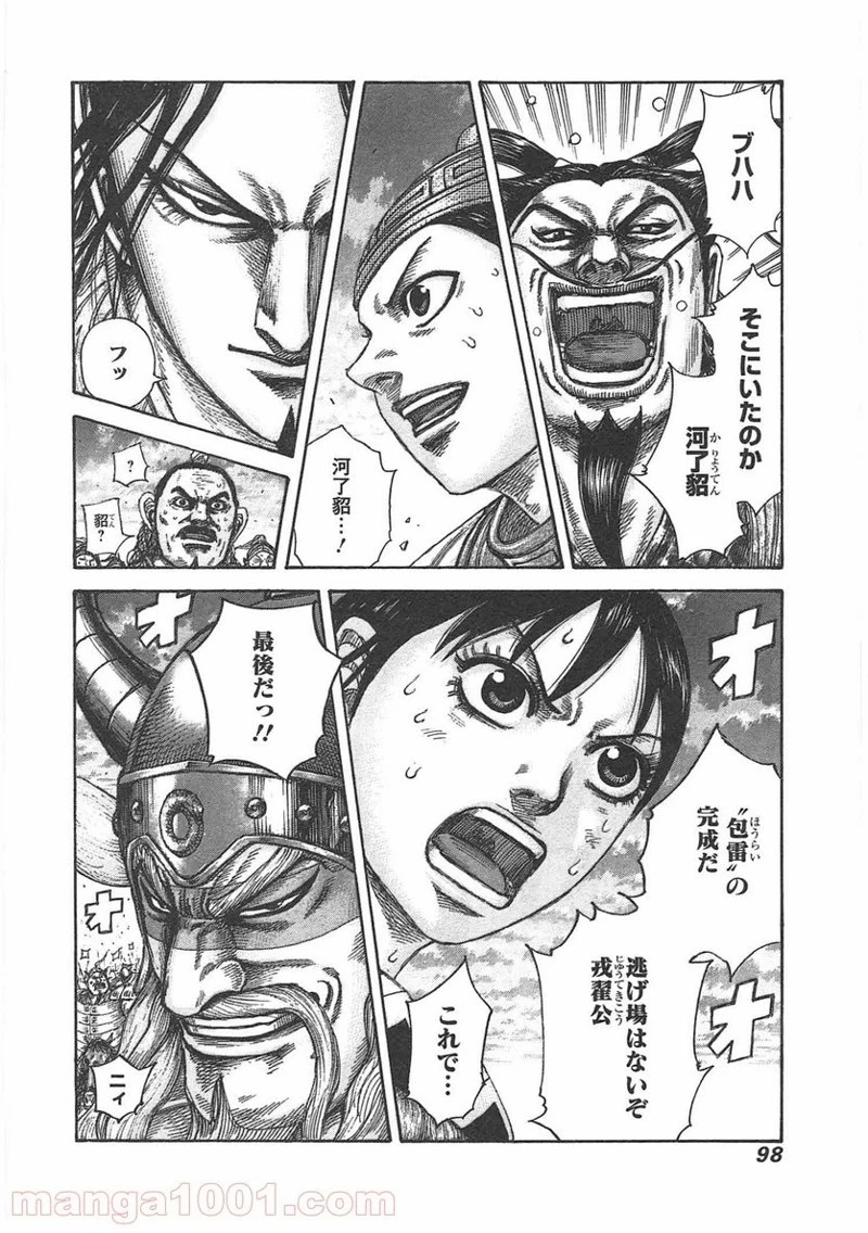 キングダム - raw - 第431話 - https://jpoo.bbcc.to/JPOO/431000091324/0015.webp