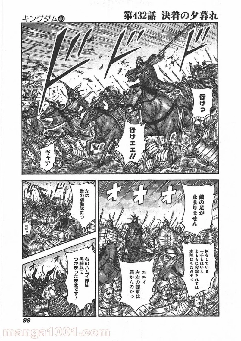 キングダム - raw - 第431話 - https://jpoo.bbcc.to/JPOO/431000091324/0016.webp