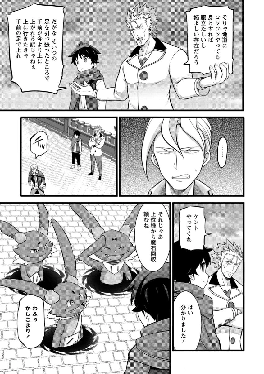 ハズレ判定から始まったチート魔術士生活 第43.1話 - Page 2