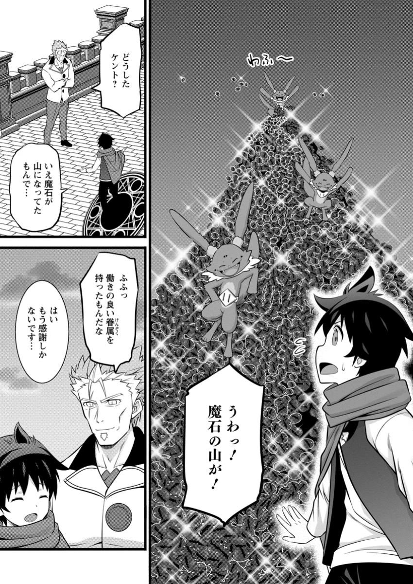 ハズレ判定から始まったチート魔術士生活 第43.1話 - Page 6