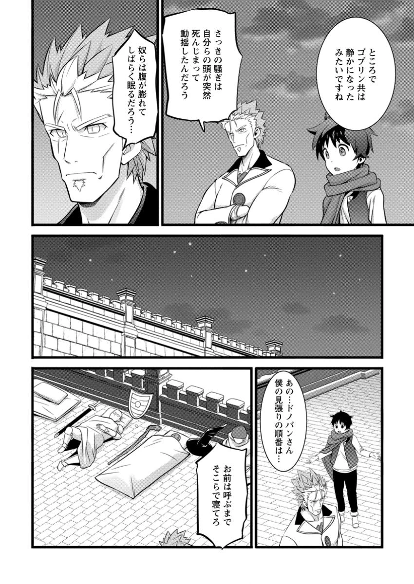 ハズレ判定から始まったチート魔術士生活 第43.1話 - Page 8