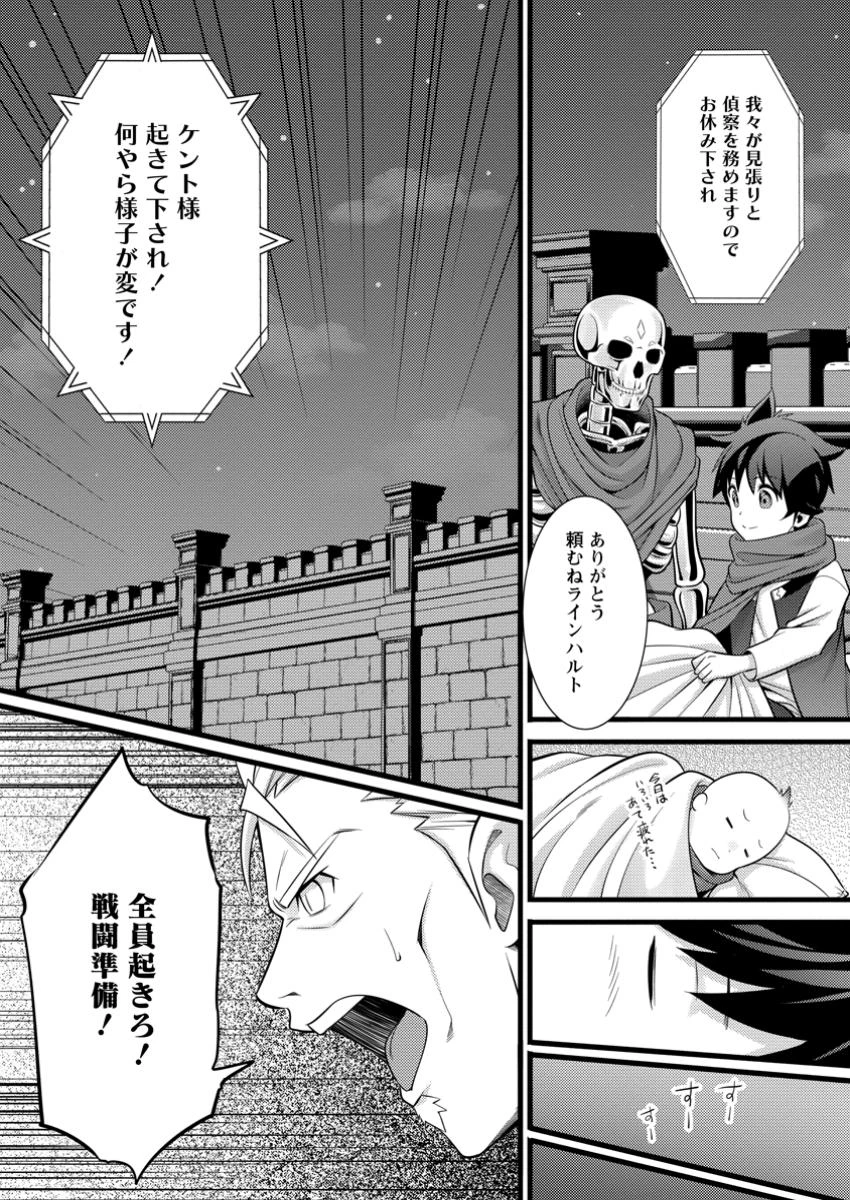 ハズレ判定から始まったチート魔術士生活 第43.1話 - Page 10