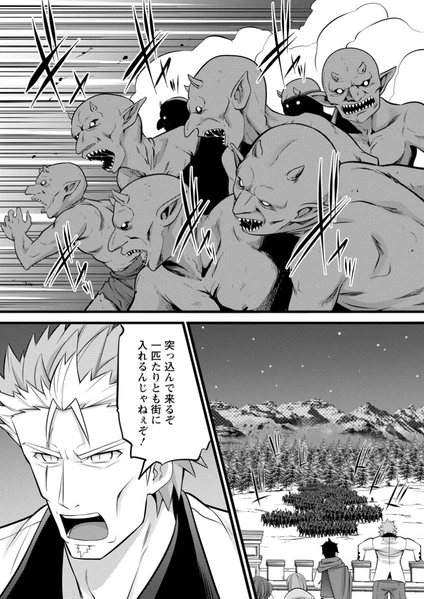 ハズレ判定から始まったチート魔術士生活 第43.1話 - Page 12