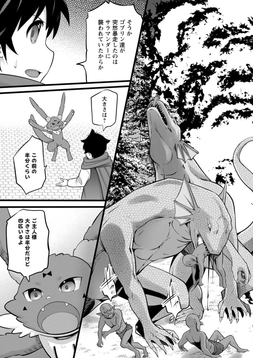 ハズレ判定から始まったチート魔術士生活 第43.1話 - Page 18