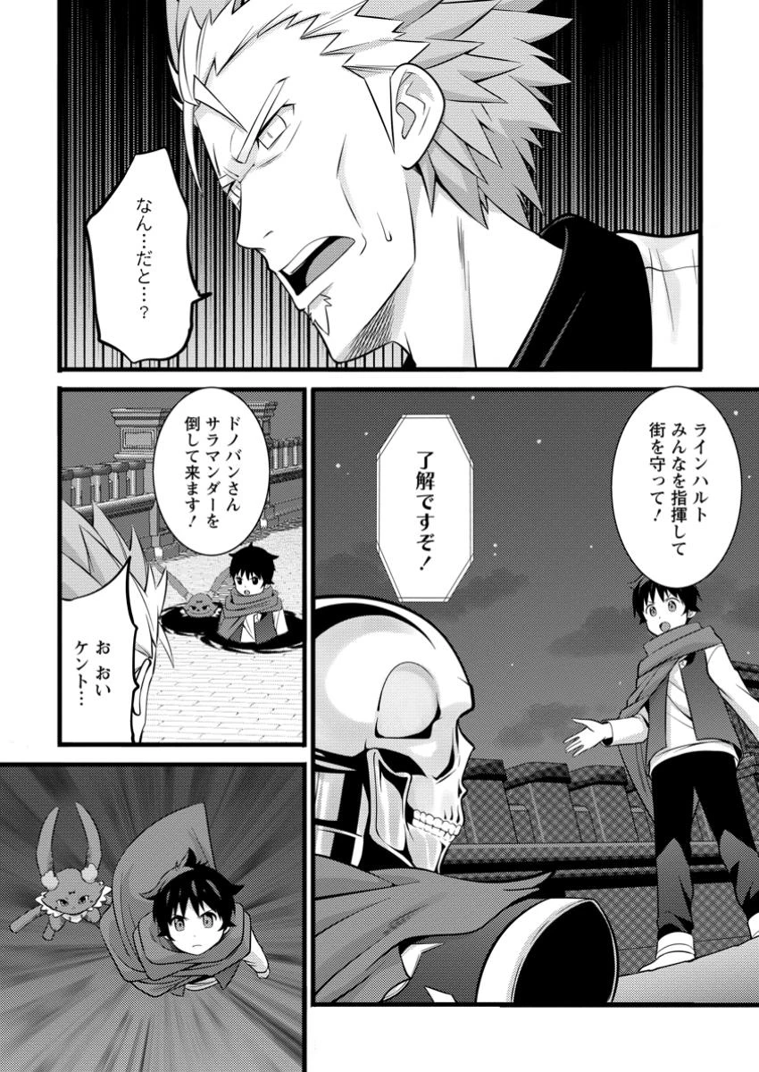 ハズレ判定から始まったチート魔術士生活 第43.1話 - Page 20