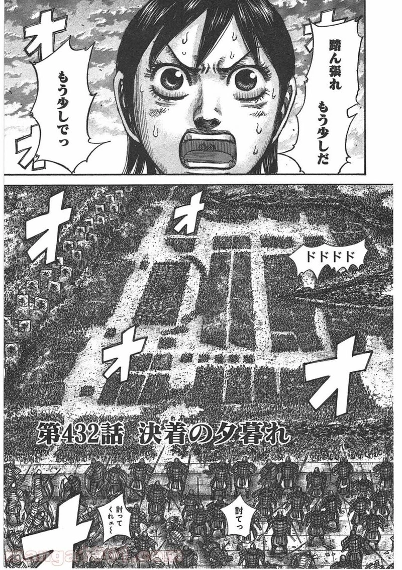 キングダム - raw - 第432話 - https://jpoo.bbcc.to/JPOO/432000091324/0000.webp