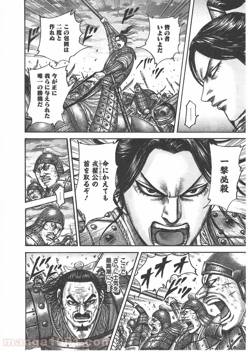 キングダム - raw - 第432話 - https://jpoo.bbcc.to/JPOO/432000091324/0001.webp