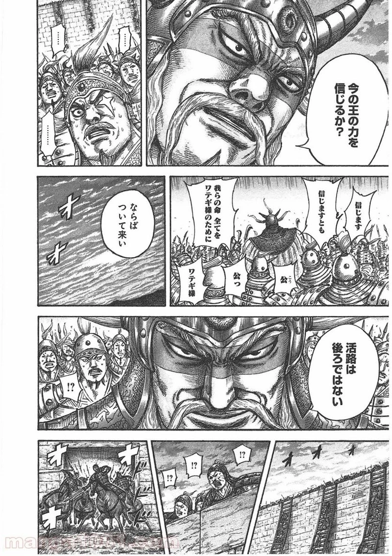 キングダム - raw - 第432話 - https://jpoo.bbcc.to/JPOO/432000091324/0003.webp