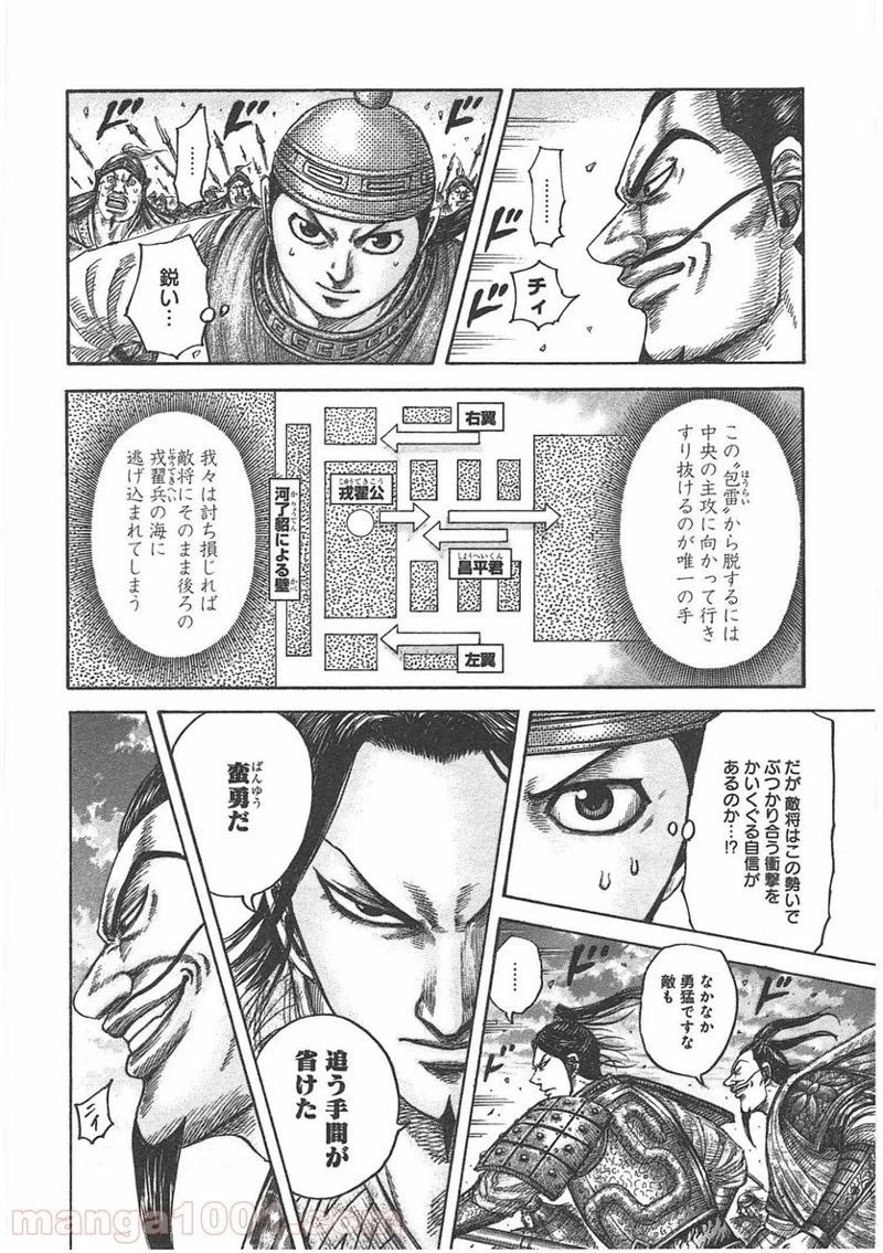 キングダム - raw - 第432話 - https://jpoo.bbcc.to/JPOO/432000091324/0005.webp