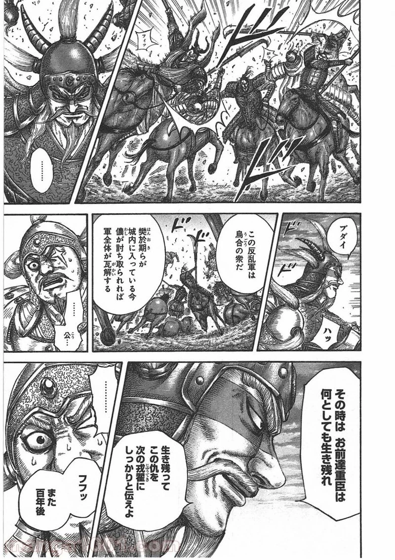 キングダム - raw - 第432話 - https://jpoo.bbcc.to/JPOO/432000091324/0008.webp