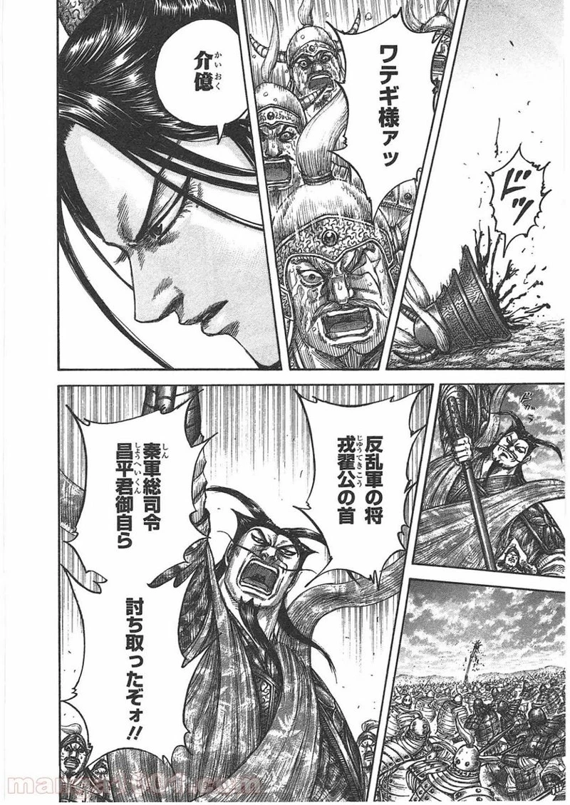 キングダム - raw - 第432話 - https://jpoo.bbcc.to/JPOO/432000091324/0015.webp